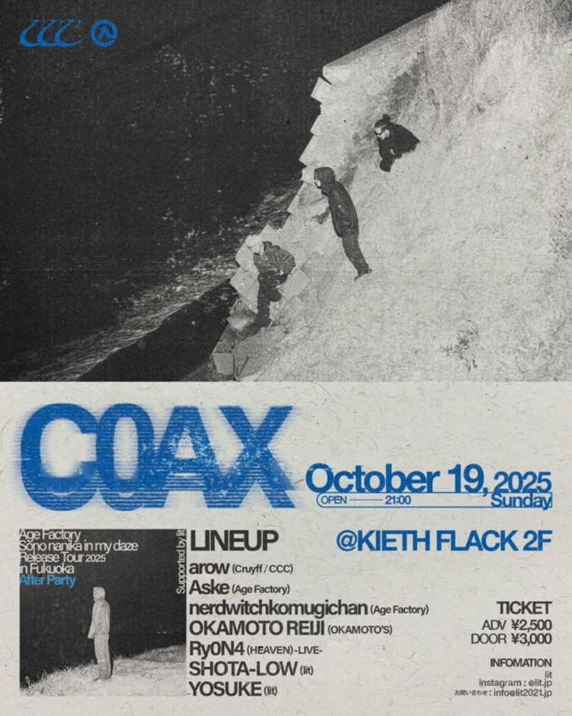Age Factory、ツアー福岡公演アフター・パーティー”C0AX”10/19 KIETH FLACKにて開催!Aske & nerdwitchkomugichan(Age Factory)、オカモトレイジ(OKAMOTO’S)、Ry0N4等出演! Age Factory、ツアー福岡公演アフター・パーティー"C0AX"10/19 KIETH FLACKにて開催!Aske & nerdwitchkomugichan(Age Factory)、オカモトレイジ(OKAMOTO'S)、Ry0N4等出演!