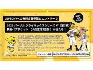 【福岡県福岡市】ソフトバンクホークス「2025 パーソル クライマックス パ」観戦チケットをプレゼント - STRAIGHT PRESS[ストレートプレス]