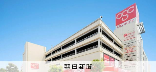 Olympicに再発防止勧告 委託先への支払いを1727万円減額