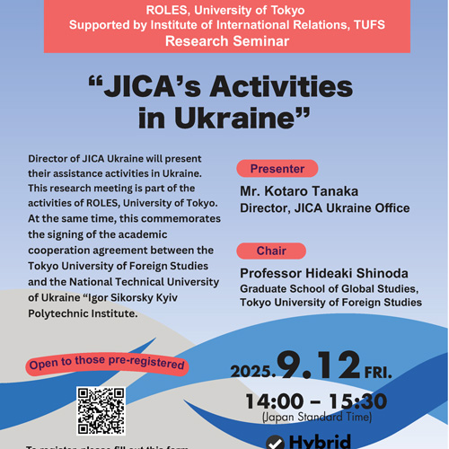 【国際関係研究所】“JICA’s Activities in Ukraine” ROLES, University of Tokyo Supported by Institute of International Relations, TUFS Research Seminar | 2025年度 | EVENTS