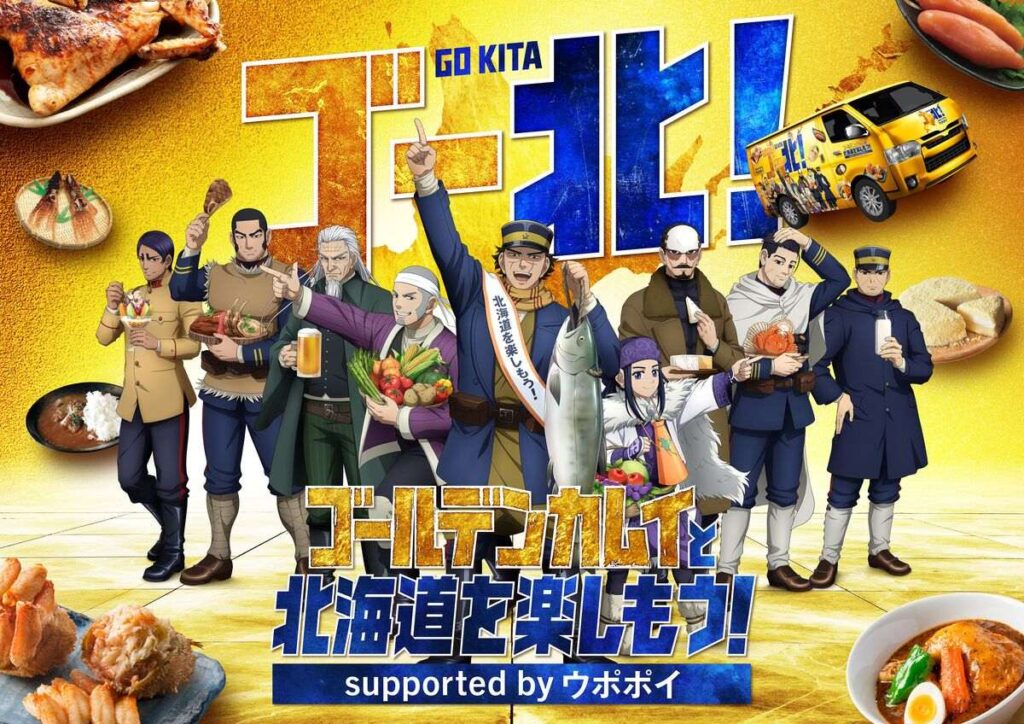 人気アニメ「ゴールデンカムイ」と北海道を聖地巡礼！スタンプラリーや限定グルメを楽しむウポポイとのコラボキャンペーン (2025年9月1日) - エキサイトニュース
