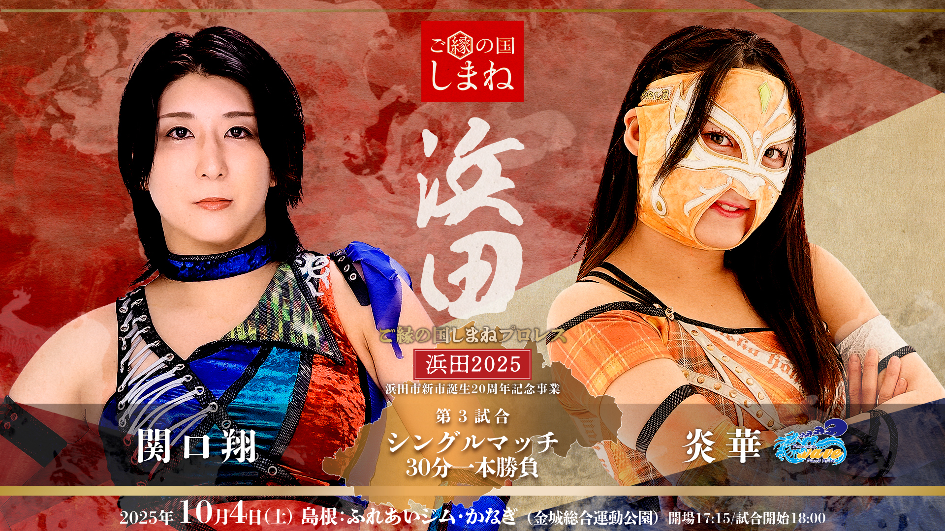関口翔 vs 炎華