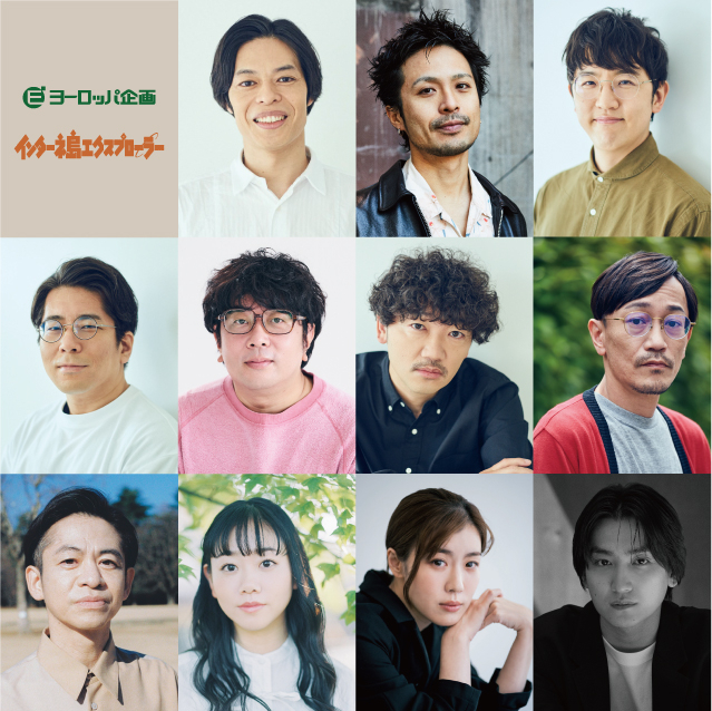 ヨーロッパ企画 第44回公演『インターネ島エクスプローラー』キャスト