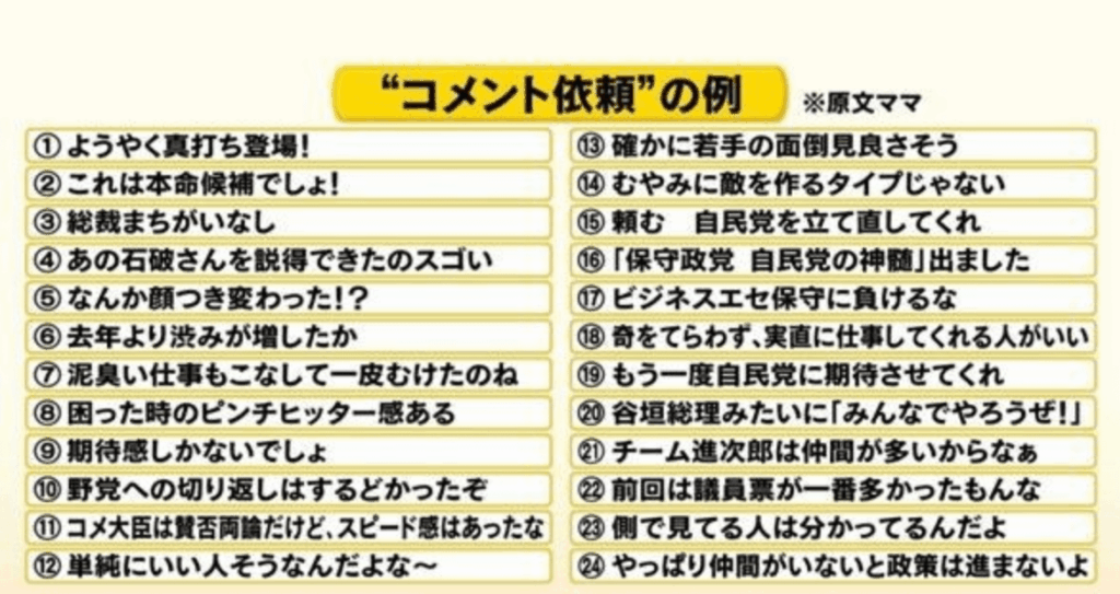 間抜けなネット工作の実例をご覧ください