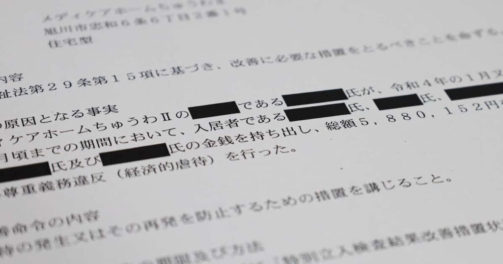 入居者の現金590万円を私的に流用 北海道・旭川の高齢者施設、道警が元職員を捜査