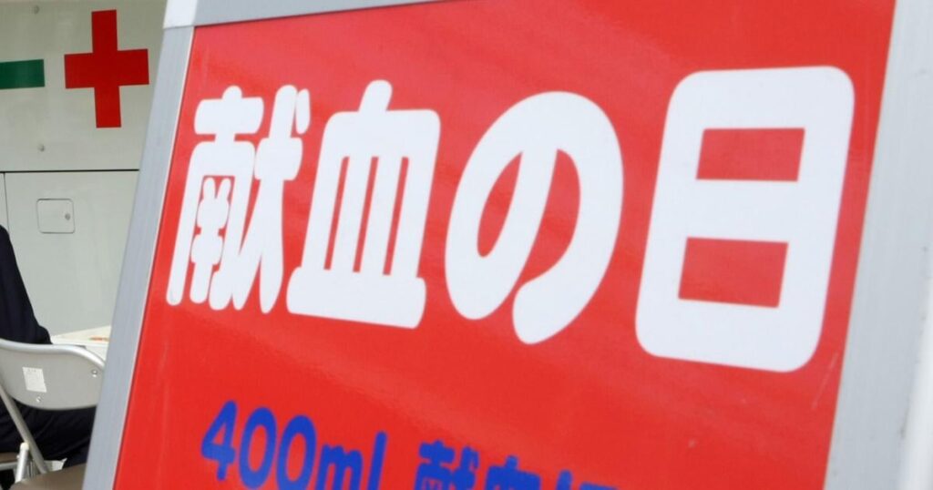 赤十字で献血トラブル、全国一斉点検へ 管理体制を強化
