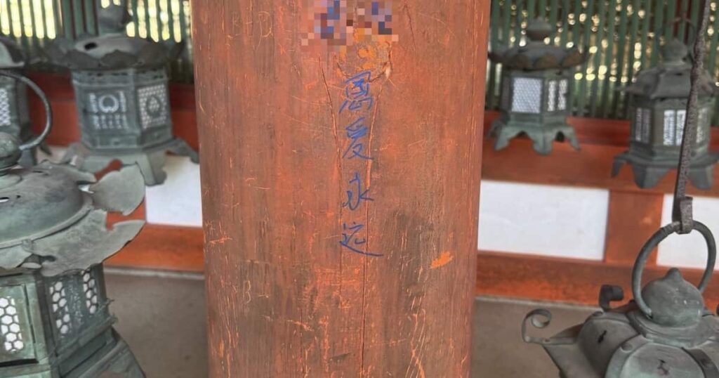 世界遺産・春日大社境内の柱に落書き 奈良県警が捜査 - 産経ニュース
