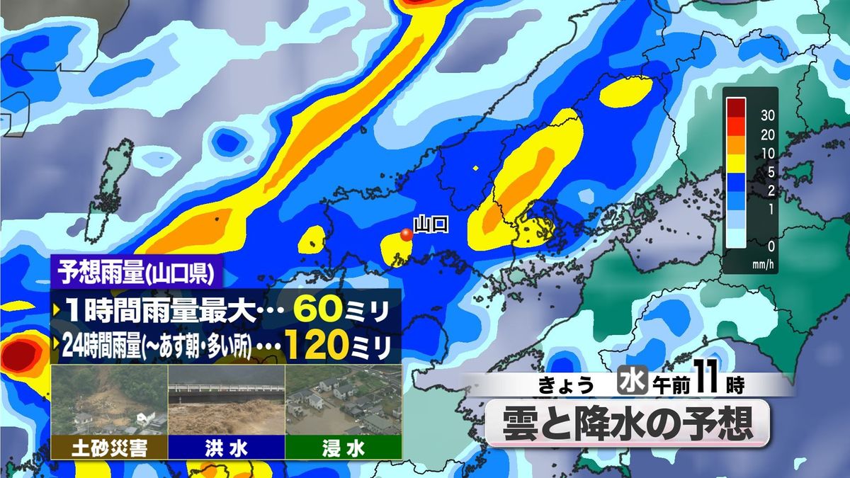 【山口天気 朝刊9/10】昼頃にかけて激しい雷雨に警戒 川や崖の側には近づかず安全第一の行動を