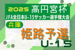2025年度 第59回兵庫県中学校サッカー選手権大会(高円宮杯・姫路地区大会)1回戦9/6結果掲載!ブロック準決勝9/7結果速報! | Green Card ニュース 2025年度 第59回兵庫県中学校サッカー選手権大会(高円宮杯・姫路地区大会)1回戦9/6結果掲載!ブロック準決勝9/7結果速報! | Green Card ニュース
