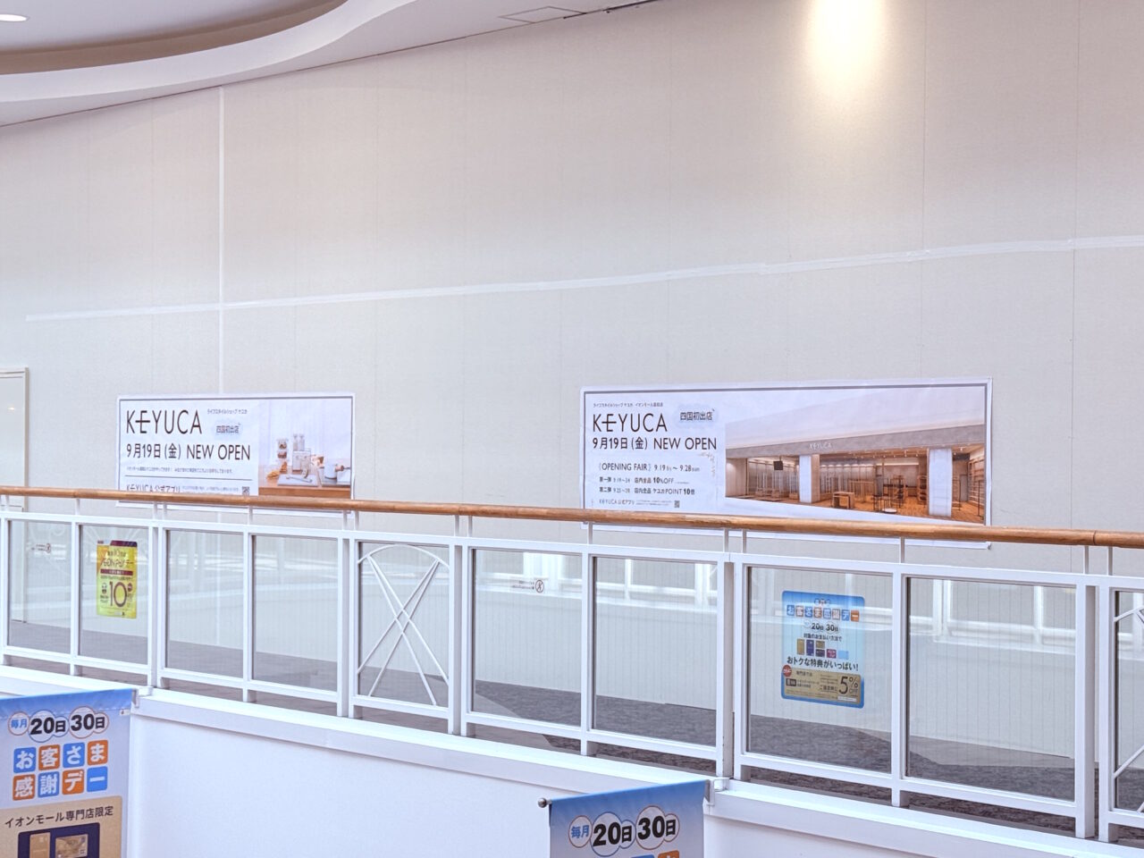 イオンモール高知に新しくオープンする四国初出店の「KEYUCA(ケユカ)」