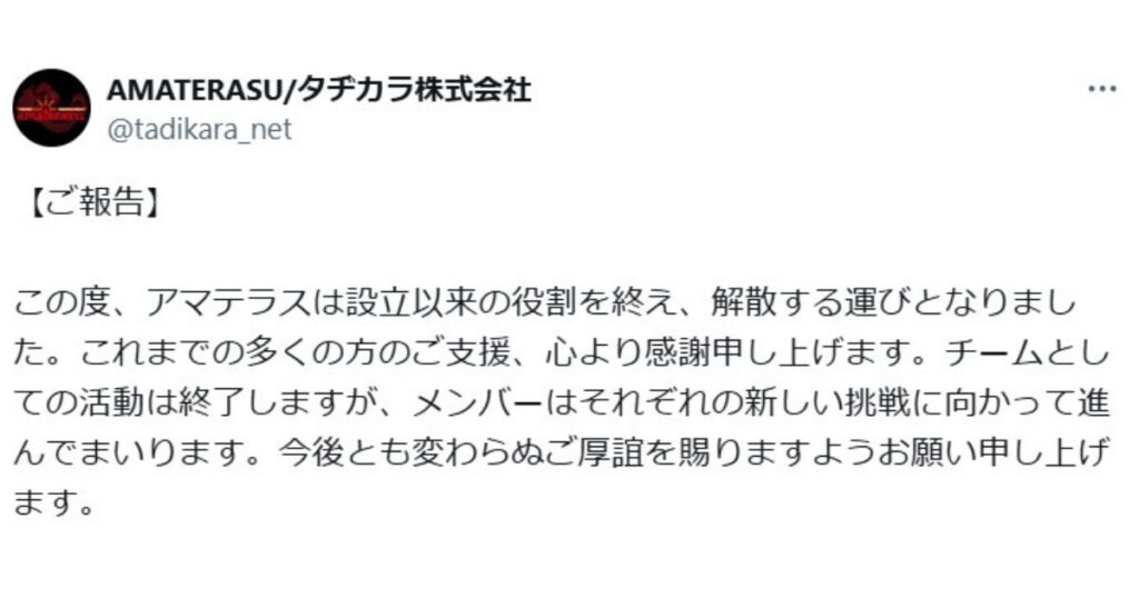 Nara-Based Pro Esports Team "AMATERASU" Announces Disbandment, Formerly Home to Pro Player SCORE