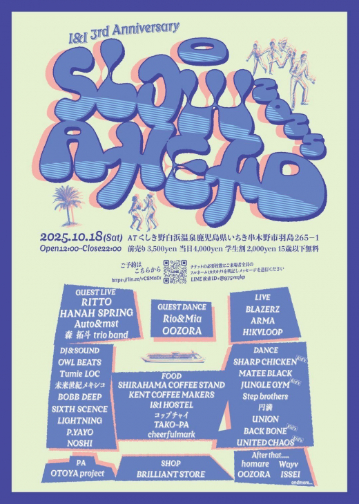 【鹿児島県いちき串木野市】〜SLOW AHEAD 2025〜 at.くしき野 白浜温泉 ／ 旅宿酒場I&Iアヤナイ