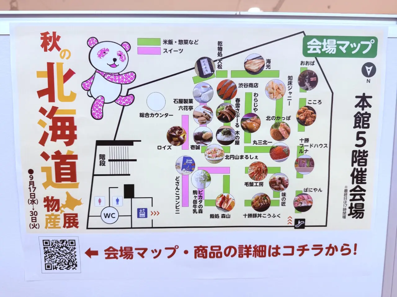 高知大丸で開催されている「秋の北海道物産展」の様子（2025年9月17日撮影）