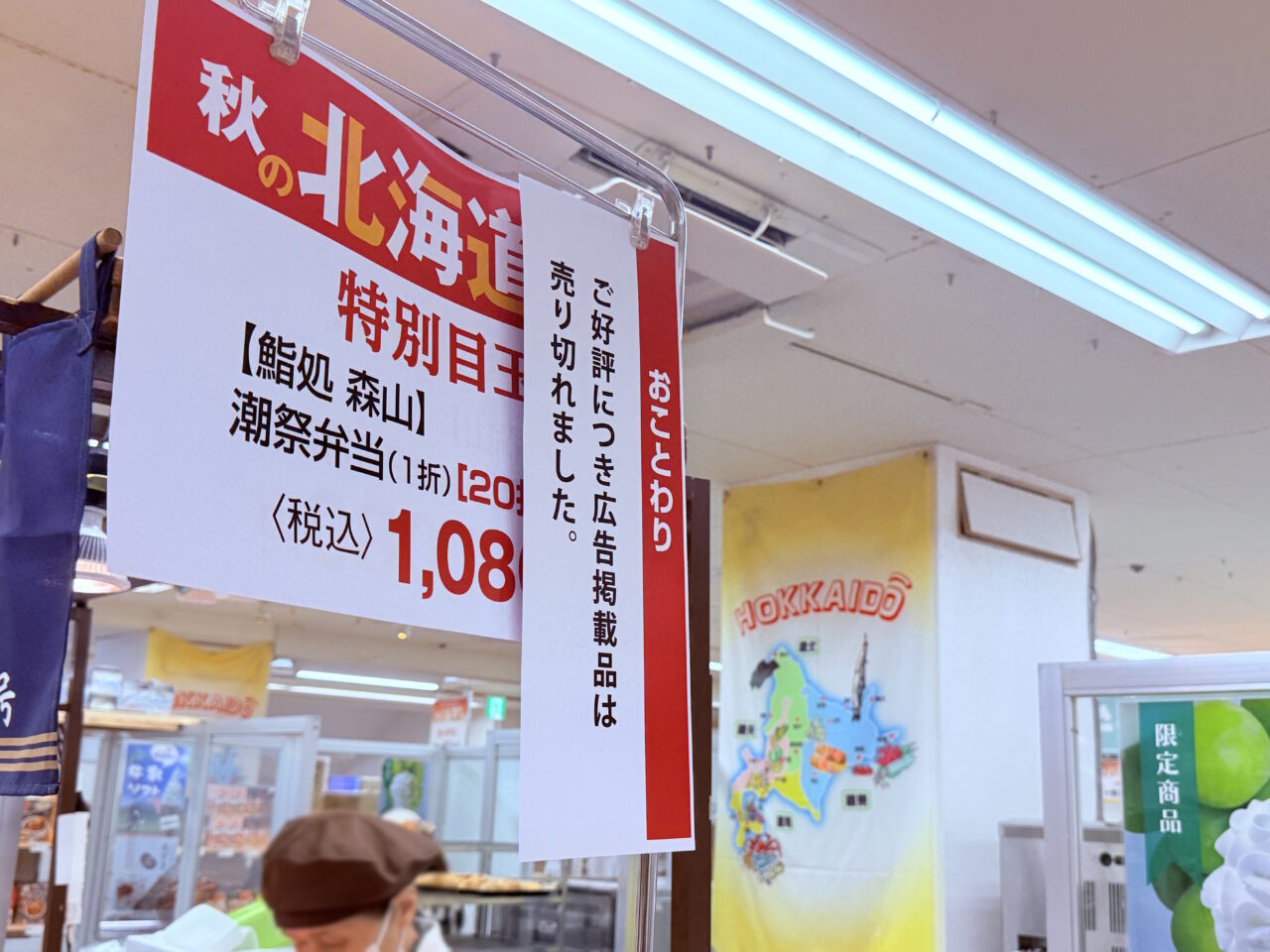 高知大丸で開催されている「秋の北海道物産展」の様子（2025年9月17日撮影）