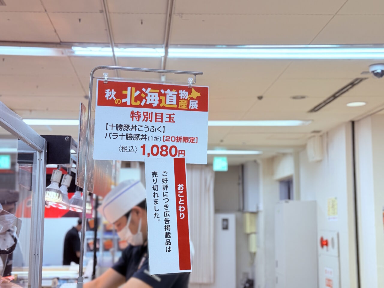 高知大丸で開催されている「秋の北海道物産展」の様子（2025年9月17日撮影）