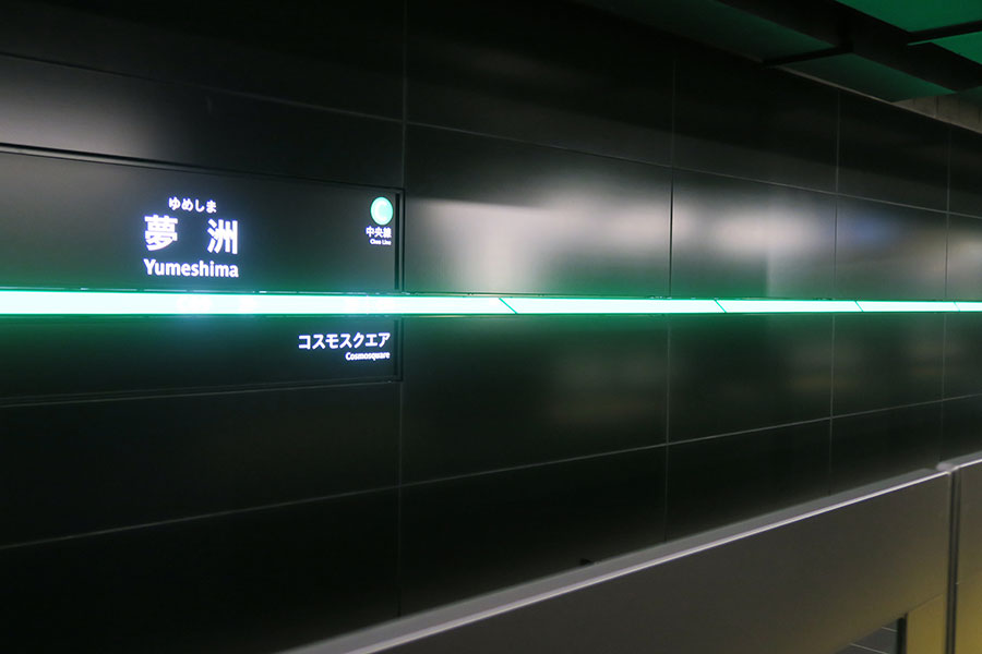 『大阪・関西万博』最寄り駅の大阪メトロ中央線夢洲駅（Lmaga.jp撮影）