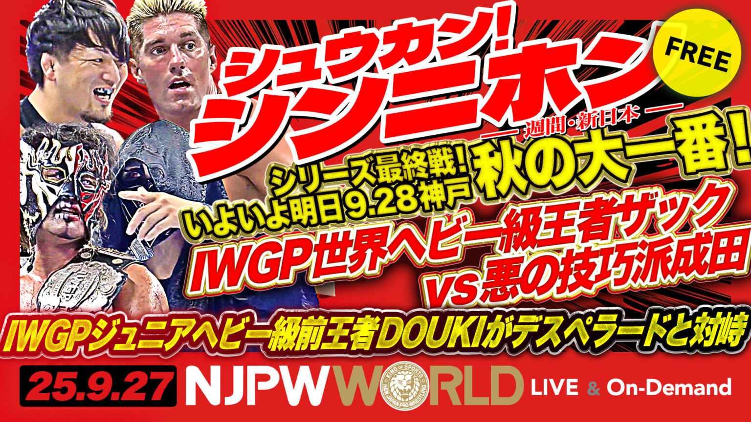 【動画】【シュウカン！シンニホン】『NJPW BATTLE LINE HOKKAIDO』9.24札幌の振り返り！ほか - スポーツナビ「NJPW WORLD」