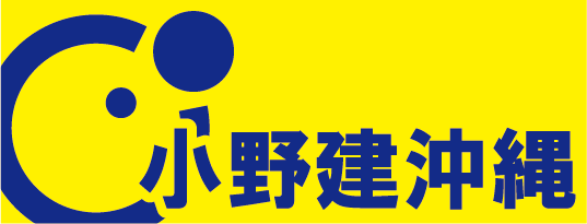 小野建沖縄株式会社