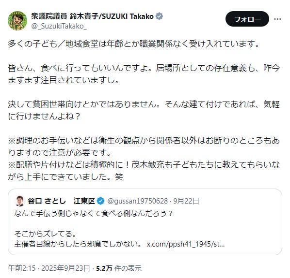 鈴木貴子「多くの子ども／地域食堂は年齢とか職業関係なく受け入れています。
皆さん、食べに行ってもいいんですよ。居場所としての存在意義も、昨今ますます注目されていますし。
決して貧困世帯向けとかではありません。そんな建て付けであれば、気軽に行けませんよね？」