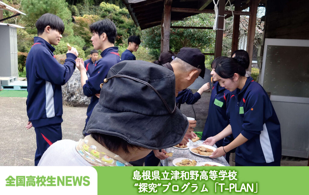 島根県立津和野高等学校 自分の興味関心を深め、やってみたいことに挑戦できるプログラム「T-PLAN」を紹介！ | YOUTH TIME JAPAN project web