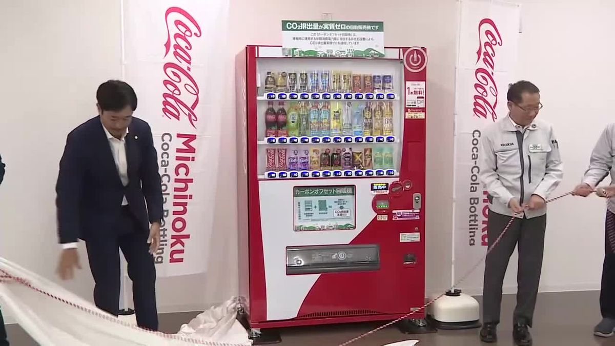 カーボンオフセット自動販売機を設置　飲料メーカーが大手半導体の北上工場に　岩手県