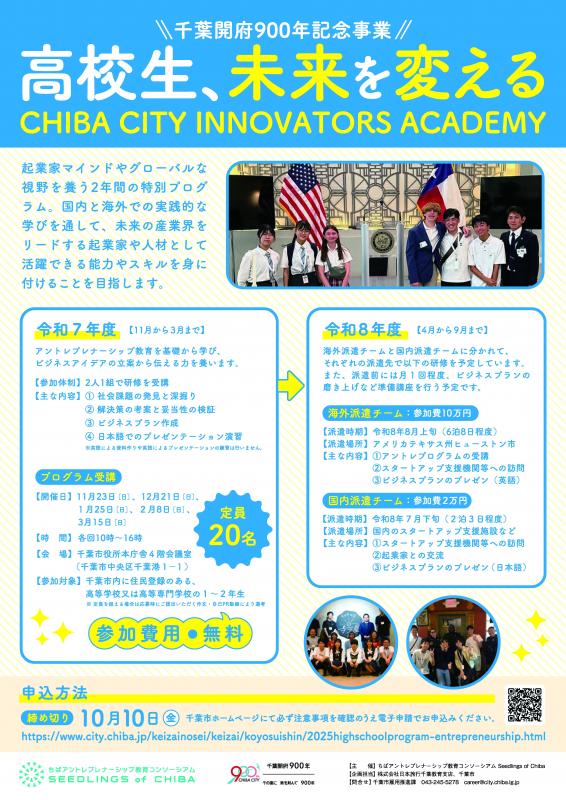 ChibaCityInnovatorsAcademy