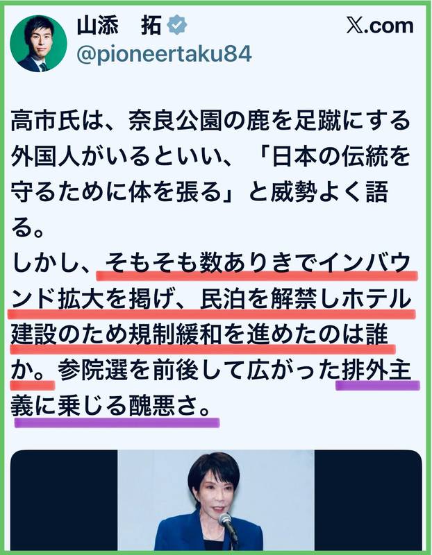 ［高市氏は奈良を足蹴］伝統守るどころかインバウンド拡大、民泊解禁し規制緩和を進めた張本人。 - 徳野衆（トクノシュウ） ｜ 選挙ドットコム - 選挙ドットコム