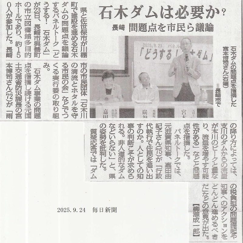9月23日、長崎市での、石木ダムをめぐる討論会に参加。 - かだ由紀子（カダユキコ） ｜ 選挙ドットコム