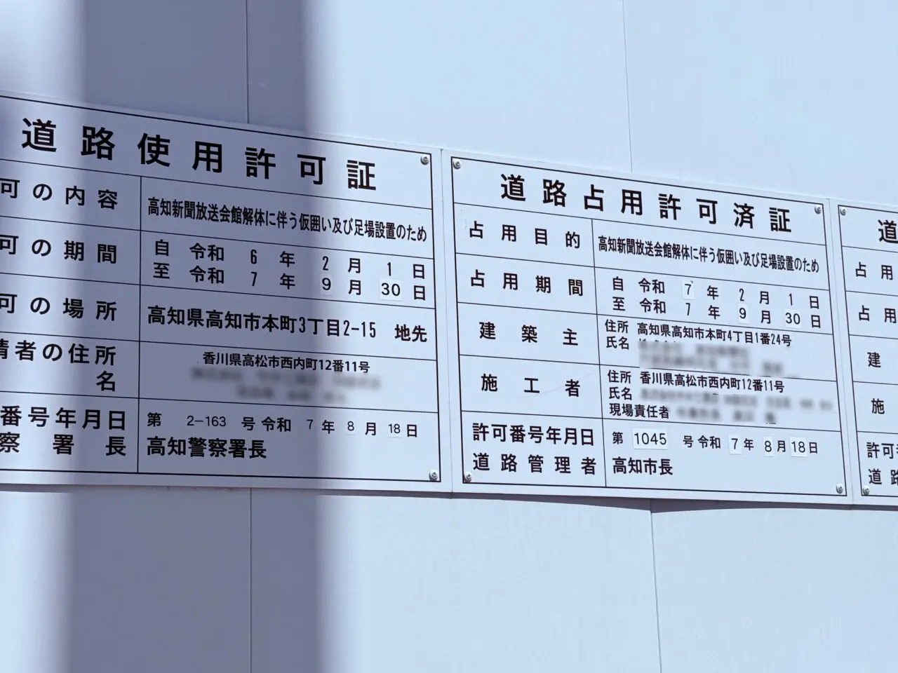 解体工事中の高知新聞社の旧本社