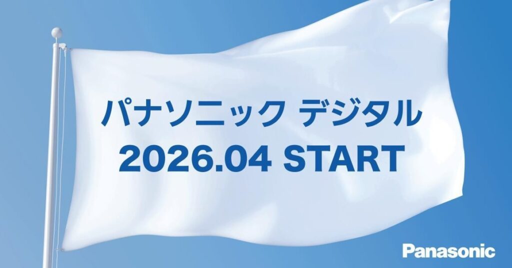 新会社「パナソニック デジタル」設立へ IT系のグループ企業3社を統合 - ITmedia