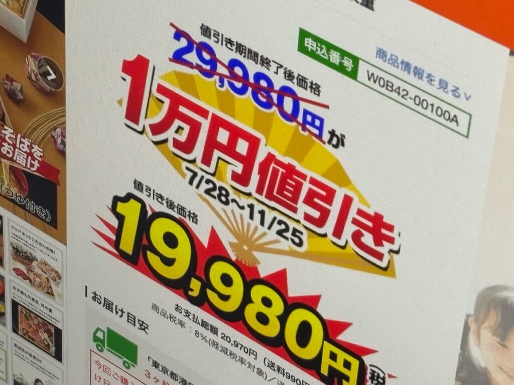 ジャパネットたかた、“おせち”の価格表示めぐり消費者庁に反論 「適切な根拠があった」 - ITmedia