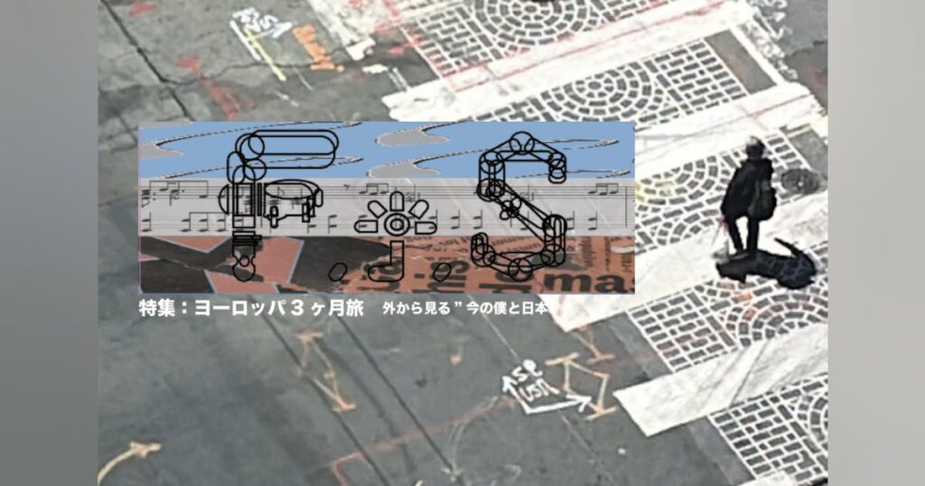 書籍 特集：ヨーロッパ3ヶ月旅 外から見る”今の僕と日本"を出版したい - CAMPFIRE (キャンプファイヤー)
