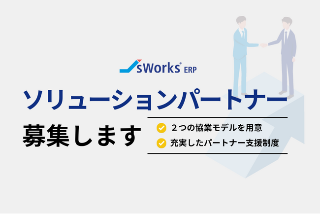 ERPシステム（生産管理・販売管理パッケージ）「J's Works ERP」のソリューションパートナー募集を開始：紀伊民報AGARA｜和歌山県のニュースサイト