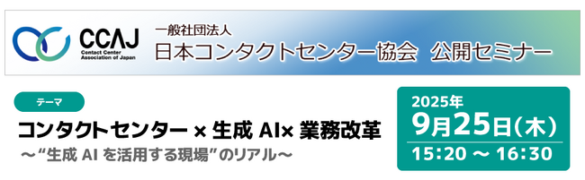 アルティウスリンク、9月25日（木）「CCAJコンタクトセンター・セミナー2025 in福岡」 に登壇 | 鹿児島・九州プレスリリース | 生活情報 | くらし