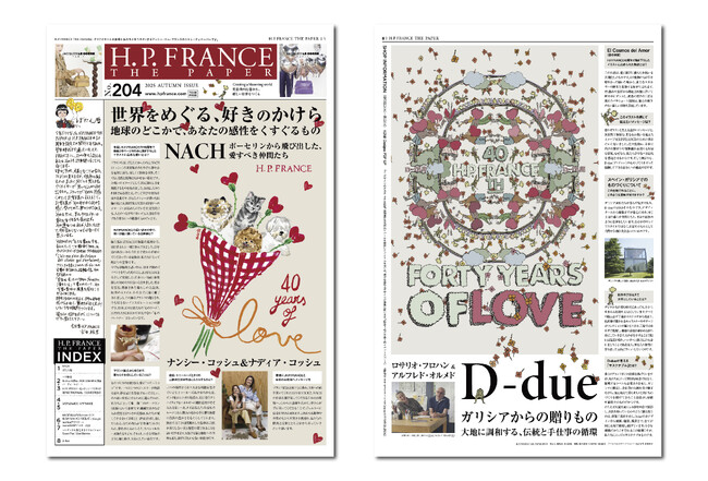 アッシュ・ペー・フランス設立40周年を記念し、フリーペーパー『H.P.FRANCE THE PAPER』発行！ | 鹿児島・九州プレスリリース | 生活情報 | くらし