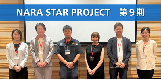 【奈良市】奈良の起業家・経営者のポテンシャルを高める半年間『NARA STAR PROJECT』第9期がキックオフ！：マピオンニュースの注目トピック