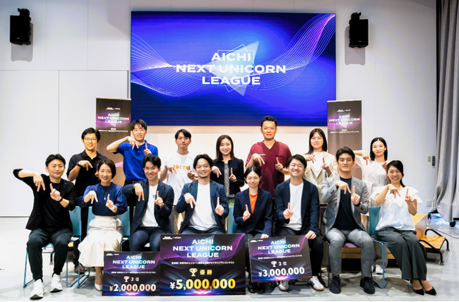 【 愛知県 × eiicon 】賞金総額1,000万円！最優秀賞/2位/3位決定！愛知県主催 ビジネスプランコンテスト『AICHI NEXT UNICORN LEAGUE』シーズン4 最終審査結果