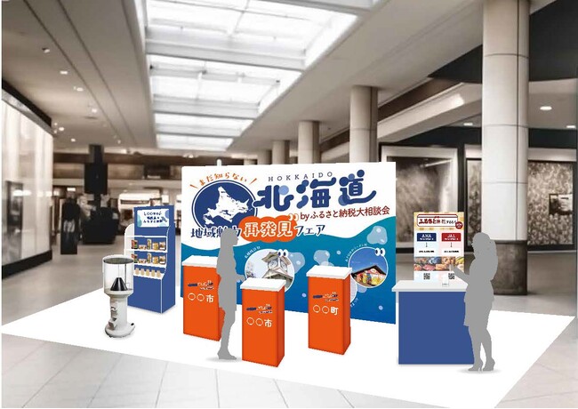 北海道の未来を応援する、地域創生の新たな取り組み　「まだ知らない北海道」地域魅力再発見フェアを新千歳空港で開催 | 鹿児島・九州プレスリリース | 生活情報 | くらし