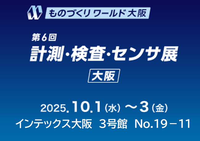 OMデジタルソリューションズ、第28回 ものづくりワールド [大阪] に出展：紀伊民報AGARA｜和歌山県のニュースサイト