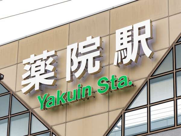 福岡市民が選んだ「住みたい街（駅）」ランキング！ 2位「薬院」、1位は？【2025年調査】 - au Webポータル