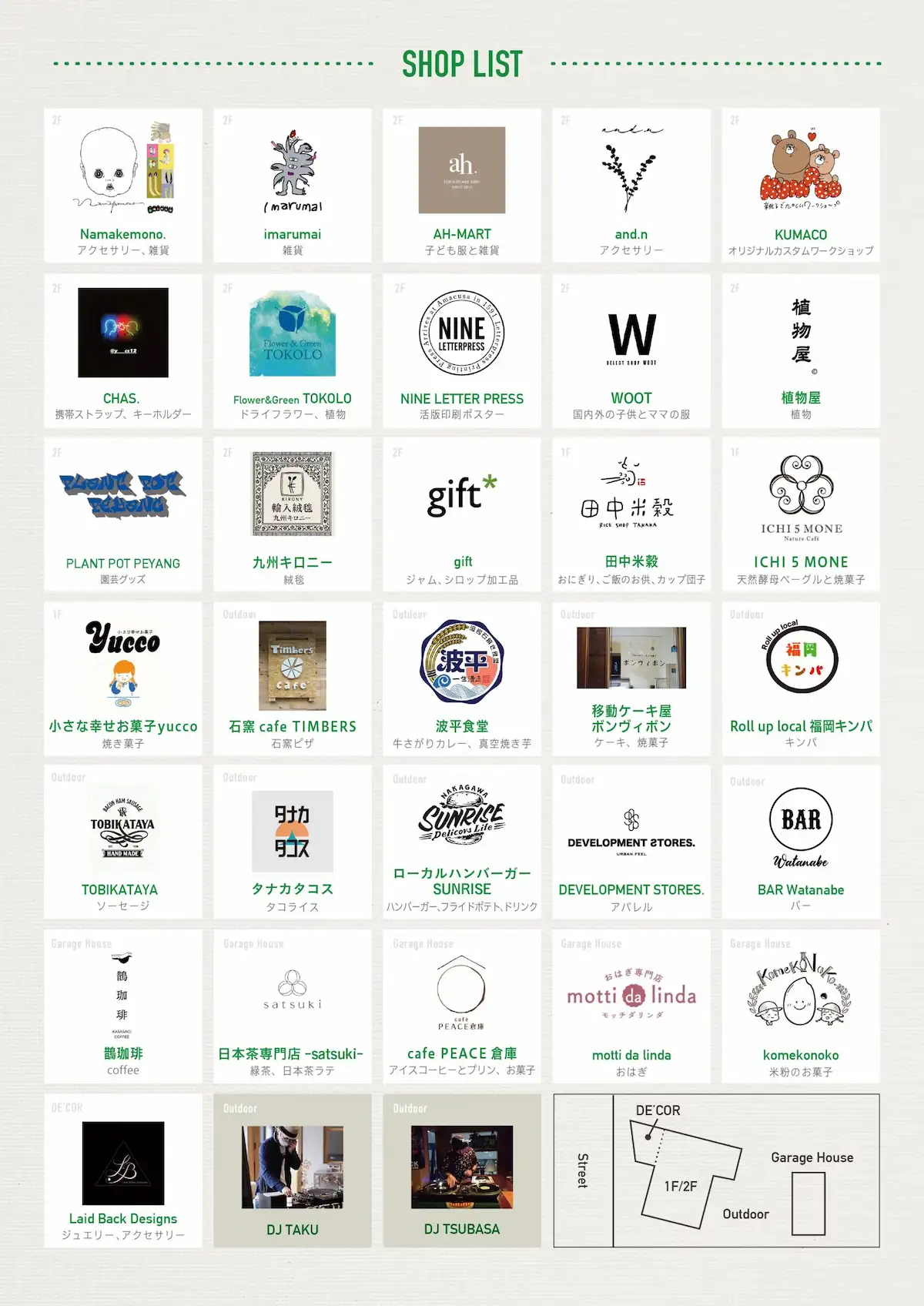 「DE’COR de Marche 2025」の内容