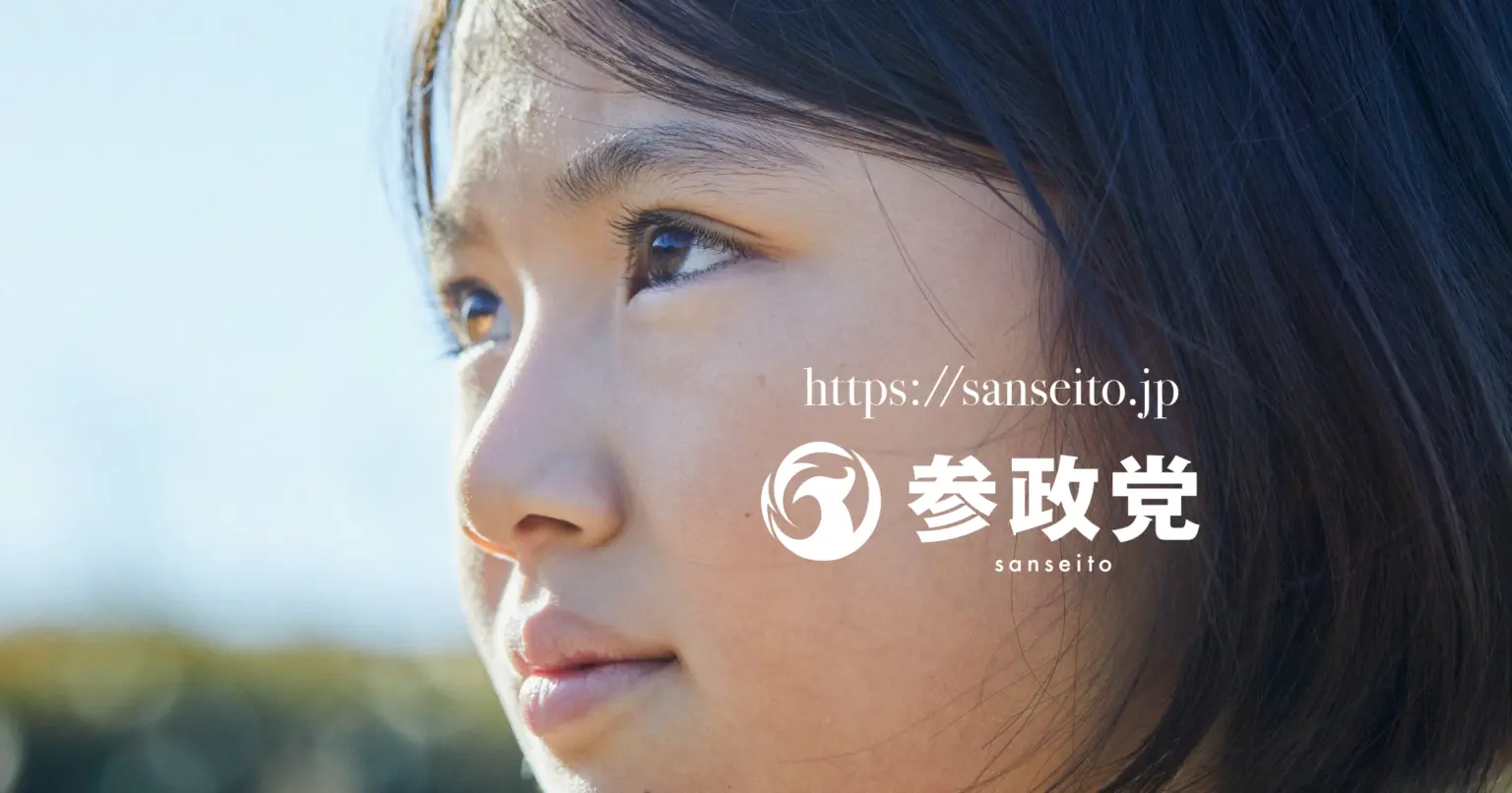 参政党 -sanseito- | 宮城県知事選挙に関する政策覚書の締結および対応方針について