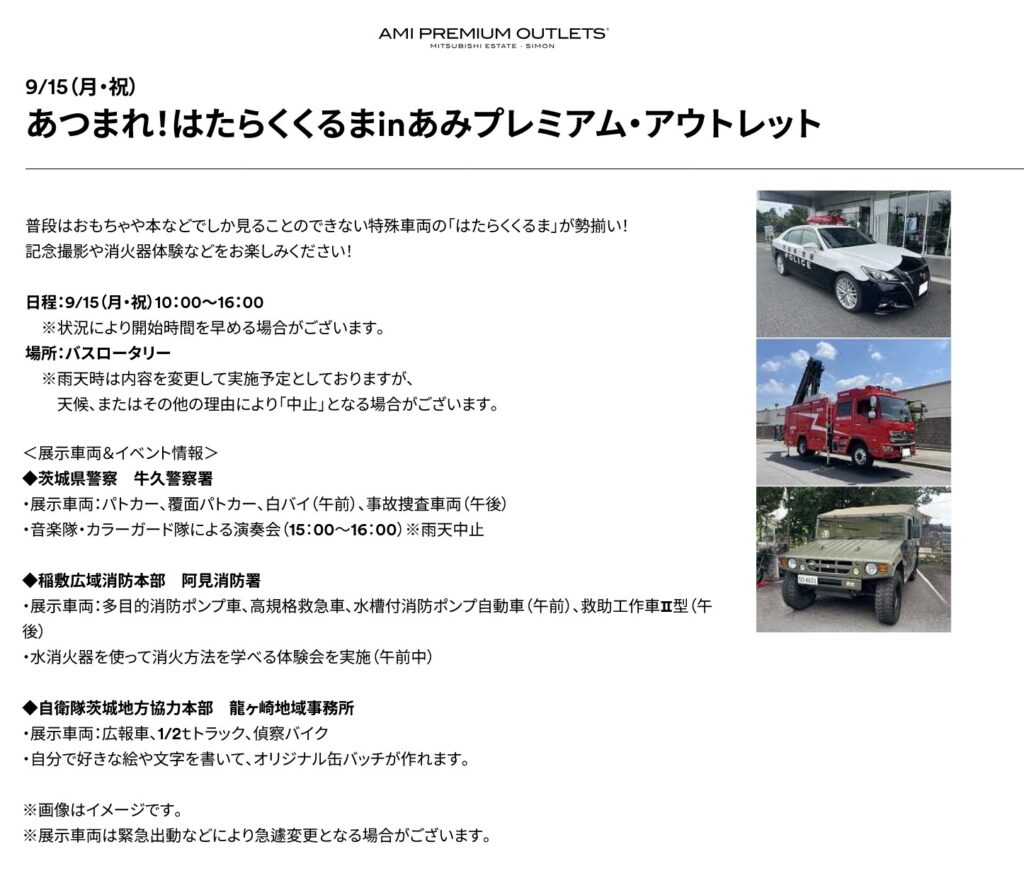 あつまれ!はたらくくるま2025 in あみプレミアム・アウトレット|2025年9月15日(月・祝)|陸自調査団 あつまれ!はたらくくるま2025 in あみプレミアム・アウトレット:お知らせ
