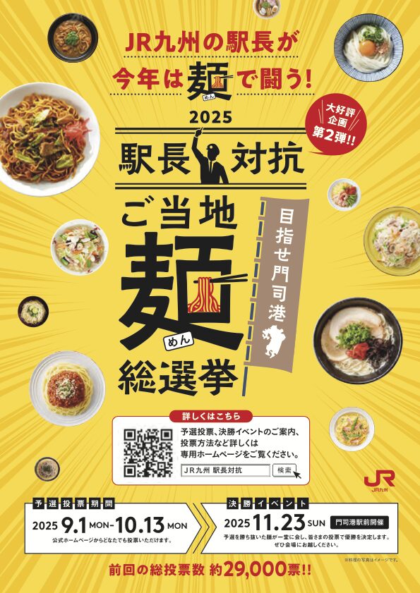 JR九州の駅長がご当地グルメで戦う『駅長対抗ご当地麺総選挙』大分県のエントリー麺は？│LOG OITA