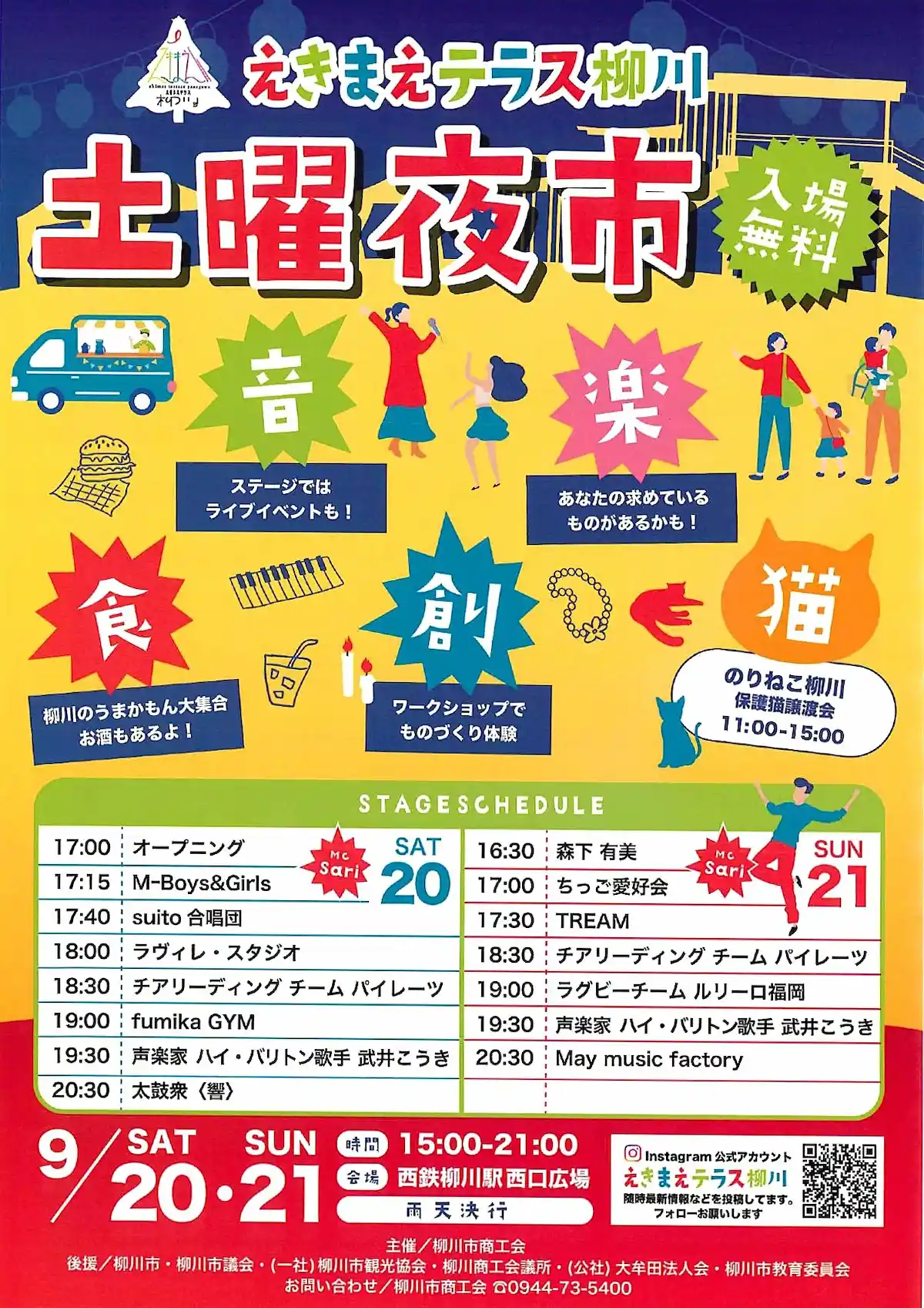えきまえテラス柳川「土曜夜市」　柳川のうまかもんやステージライブなど満喫できる夜のイベント開催！