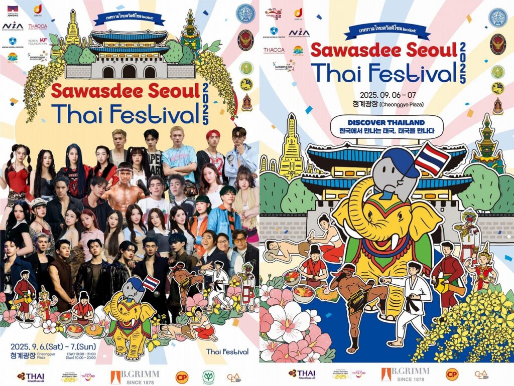 韓国ソウルでタイフェス「Sawasdee Seoul 2025: Discover Thailand」開催！ 9月6日〜7日。