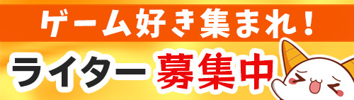 AppMediaゲーム攻略求人バナー