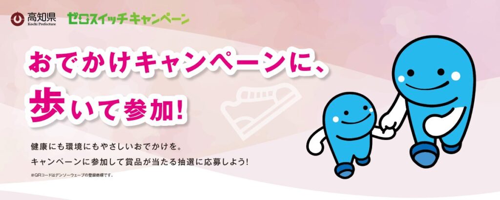 【10～11月】環境イベントには歩いて参加！健康にも環境にもやさしいおでかけを ‹ 環境パスポート ‹ ほっとこうち