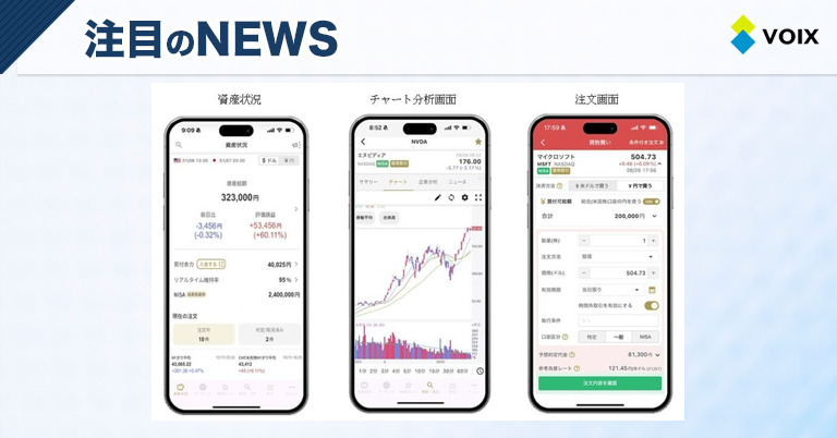 マネックス証券が米国株取引サービスを全面リニューアルし使いやすさ向上