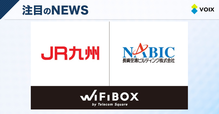 JR長崎駅と長崎空港に設置されたセルフWi-Fiレンタル「WiFiBOX」の魅力